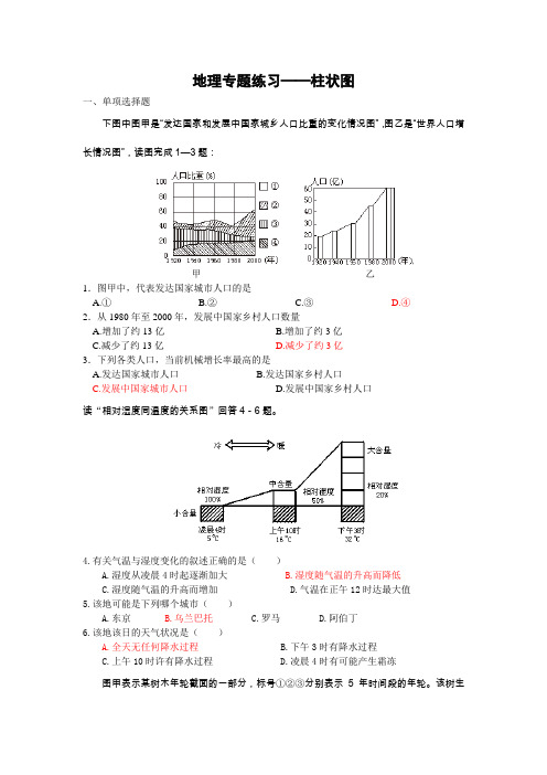 地理专题练习——柱状图