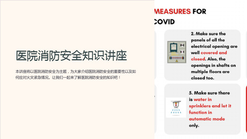 医院消防安全知识讲座PPT课件