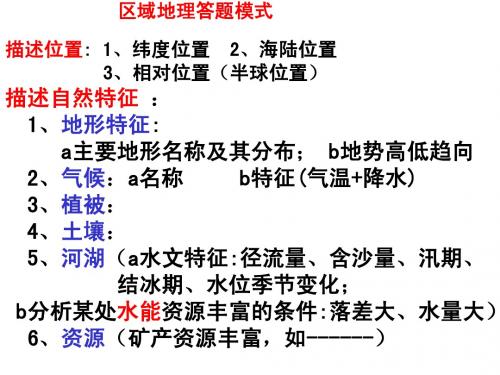 区域地理答题模式