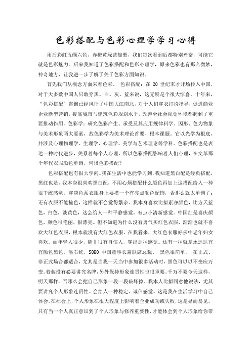 色彩搭配与色彩心理学学习心得