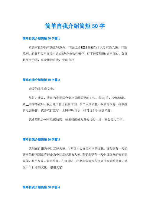 简单自我介绍简短50字