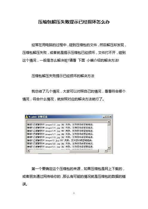 压缩包解压失败提示已经损坏怎么办