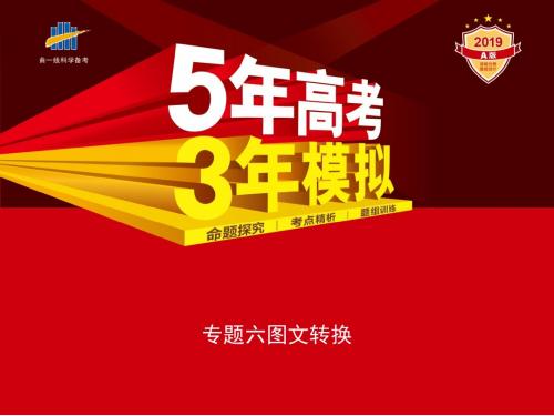 江苏省2019版5年高考3年模拟高考语文课件ppt (15)