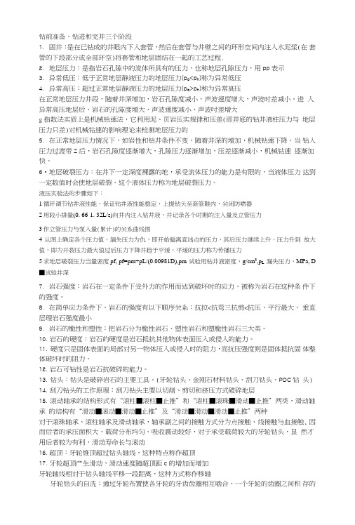 钻井复习资料(全).doc