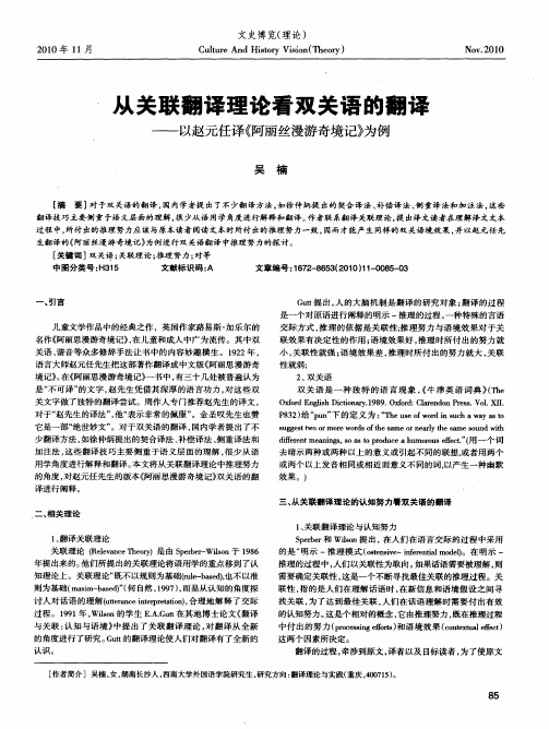 从关联翻译理论看双关语的翻译——以赵元任译《阿丽丝漫游奇境记》为例