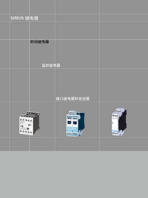 西门子SIRIUS继电器-时间继电器