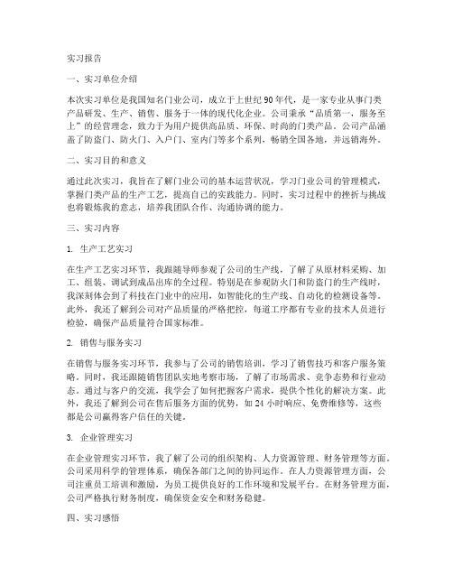 门业公司实习报告