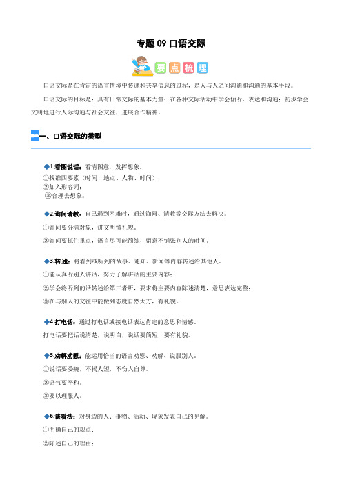 【暑假衔接】知识点专题09 口语交际(讲义+试题)四升五年级语文(含答案)