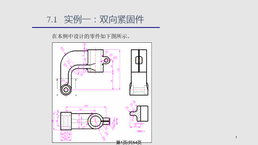 UGNX实体建模实例PPT课件