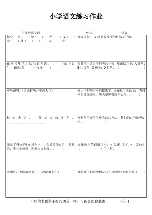 小学语文课课练五年级) (161)