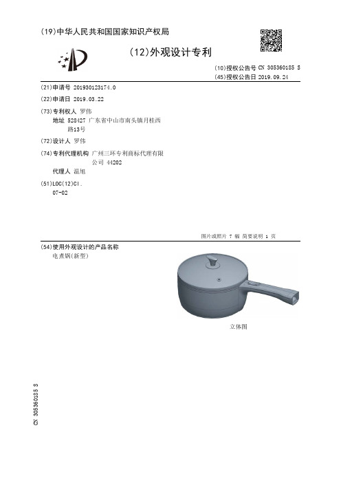 【CN305360185S】电煮锅(新型)【专利】