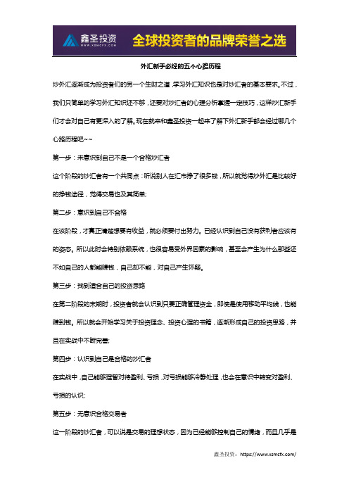 外汇新手必经的五个心路历程