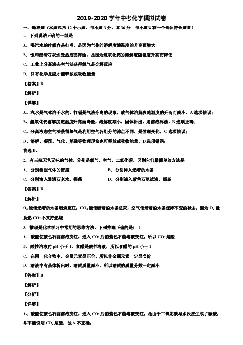 〖精选8套试卷〗内蒙古包头市2020年第一次中考模拟考试化学试卷