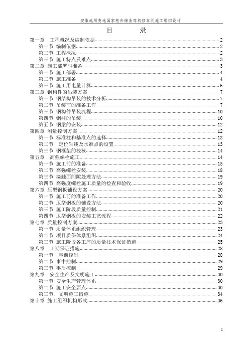 机修车间施工组织设计