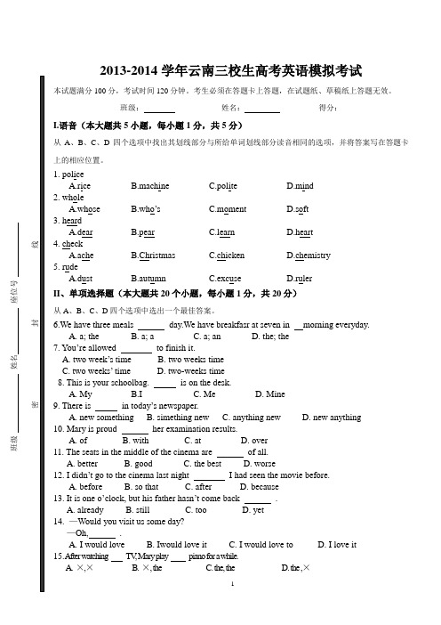 云南三校生英语模拟题(二)