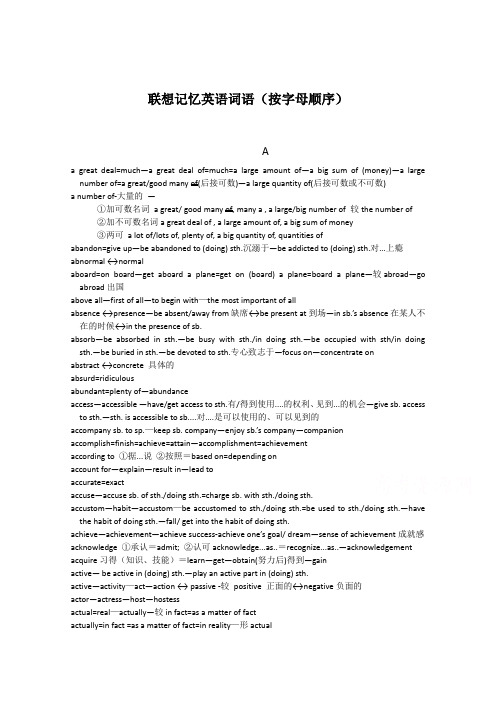 山东省垦利第一中学英语校本课程：联想记忆英语词语(按字母顺序)