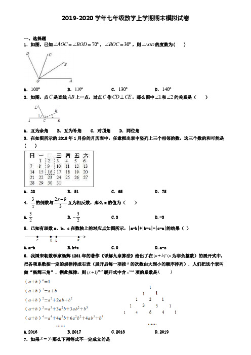 〖精选4套试卷〗上海市黄浦区2020年初一(上)数学期末复习检测模拟试题