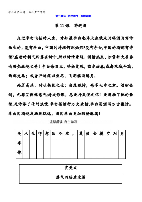 2017-2018学年高中语文选修中国古代诗歌散文欣赏()习题：第三单元第11课将进酒含答案