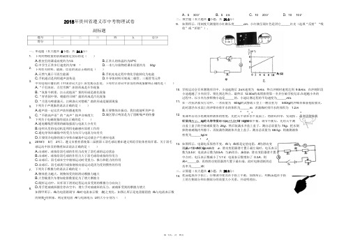 初中物理-贵州省遵义市中考物理试卷-普通用卷