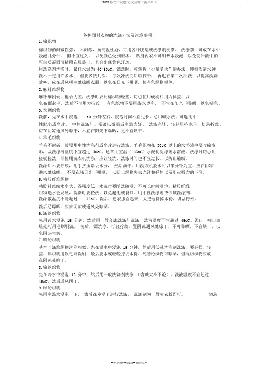 各种面料衣物的洗涤方法及注意事项