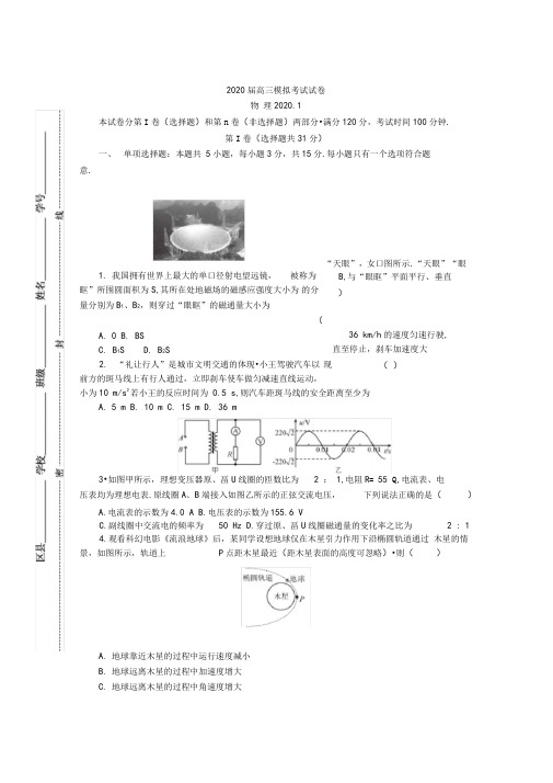 江苏苏北四高三上学期期末考试物理含答案