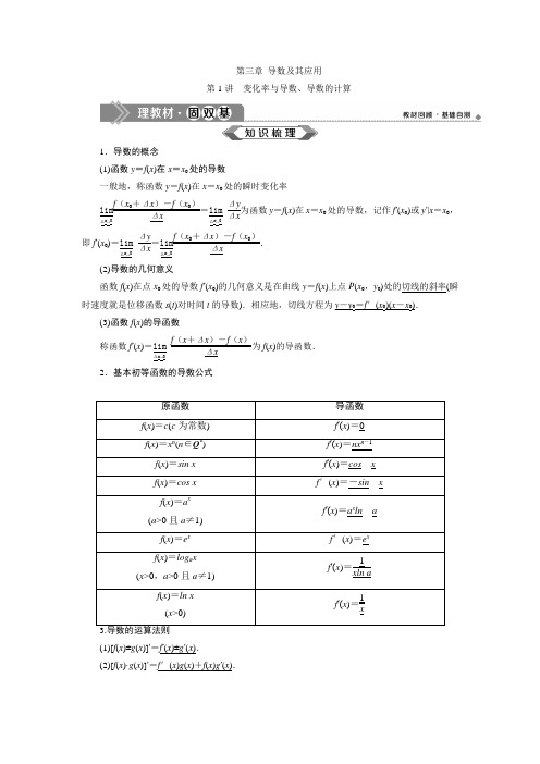 2020届高三理科数学一轮复习讲义教师用书第13讲 变化率与导数、导数的计算