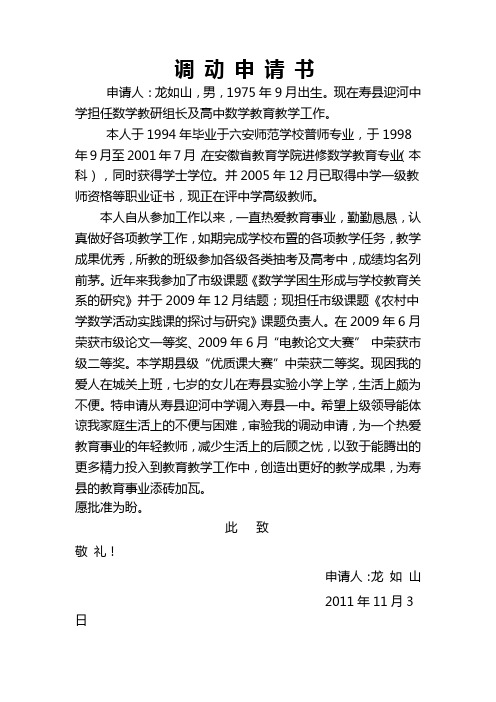 申请书