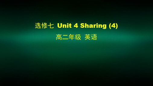 高二英语(人教版)-选修七 Unit 4 Sharing(4)-2PPT课件