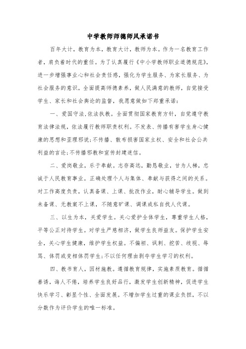 中学教师师德师风承诺书（三篇）