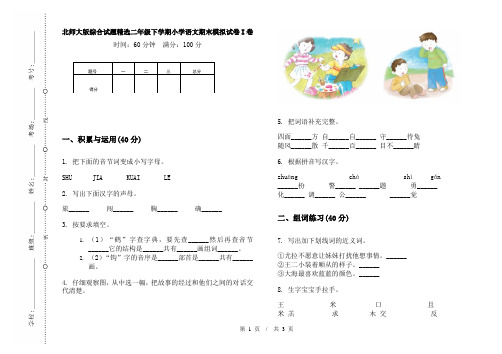 北师大版综合试题精选二年级下学期小学语文期末模拟试卷I卷