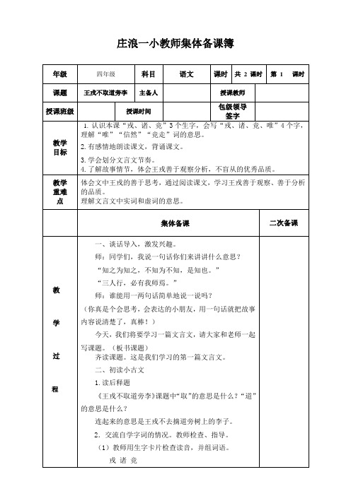 部编版四年级上册第八单元教学设计