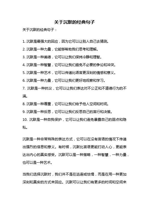 关于沉默的经典句子