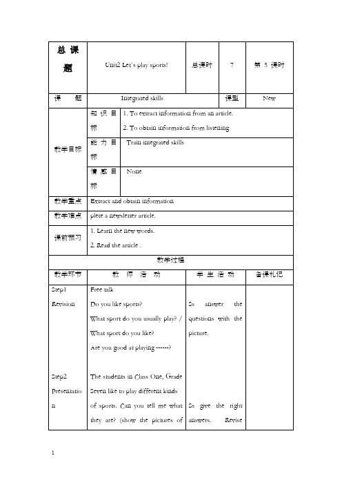 牛津译林版英语七年级上册unit 2《let’s play sports》integrated优秀教案(重点资料).doc