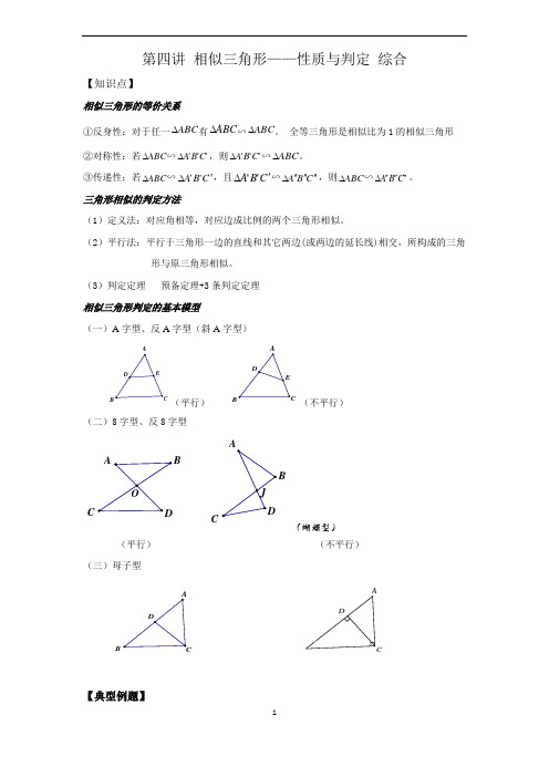 暑假班 八升九  第四讲  相似三角形 性质与判定 综合教案