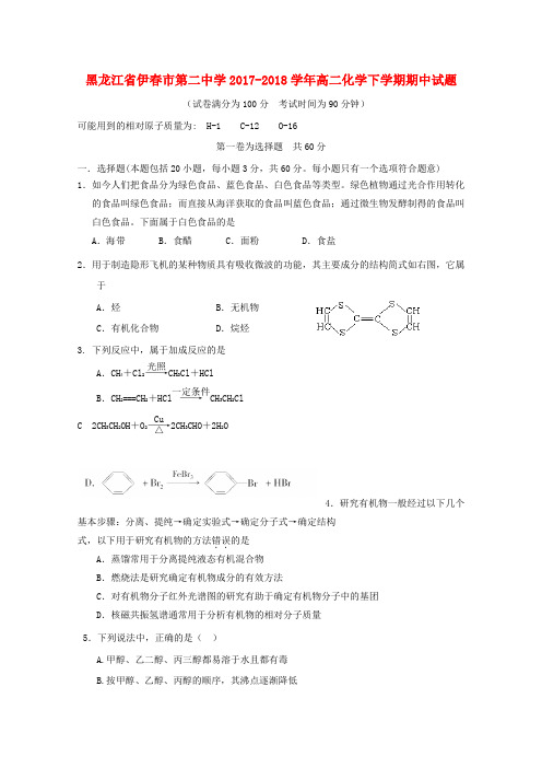 2017_2018学年高二化学下学期期中试题(29)