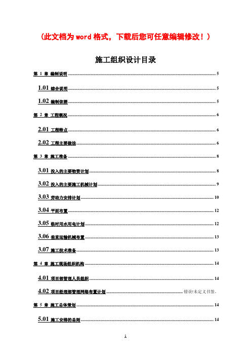 某住宅小区工程施工组织设计方案完整版