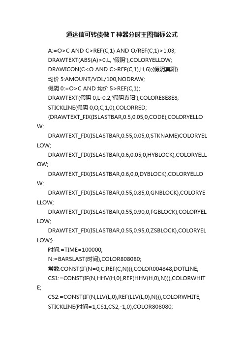 通达信可转债做T神器分时主图指标公式