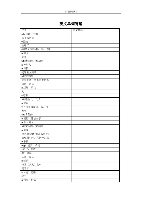 2021年中考英文单词默写配有答案