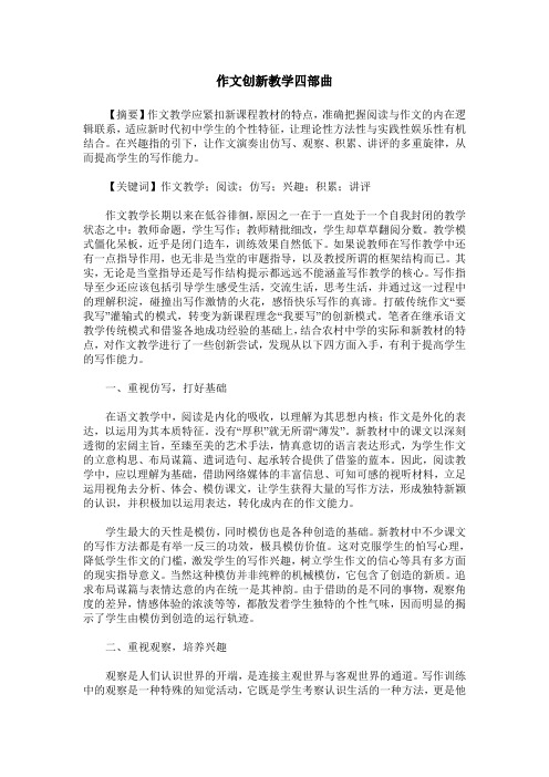 作文创新教学四部曲