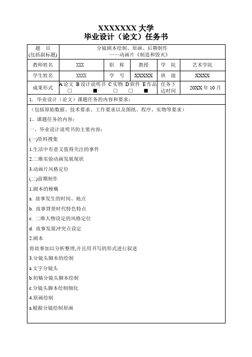 动画专业毕业设计任务书