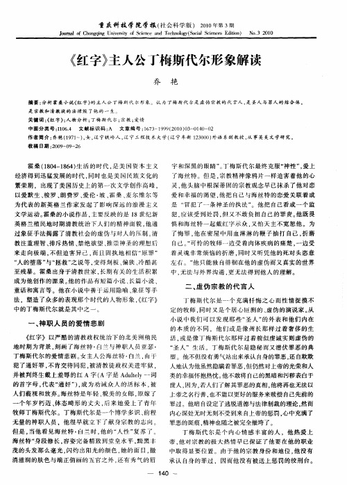 《红字》主人公丁梅斯代尔形象解读