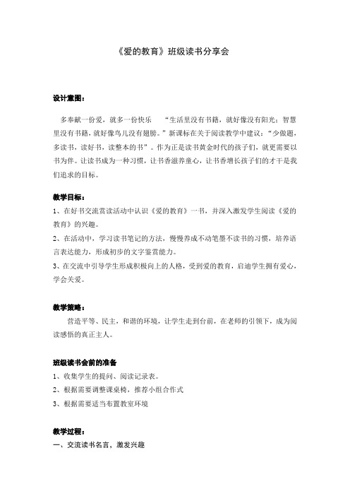 《爱的教育》班级读书分享会