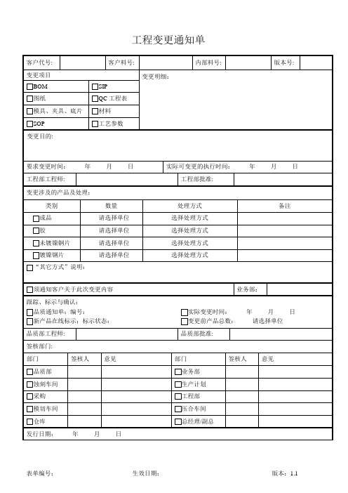 工程变更通知单