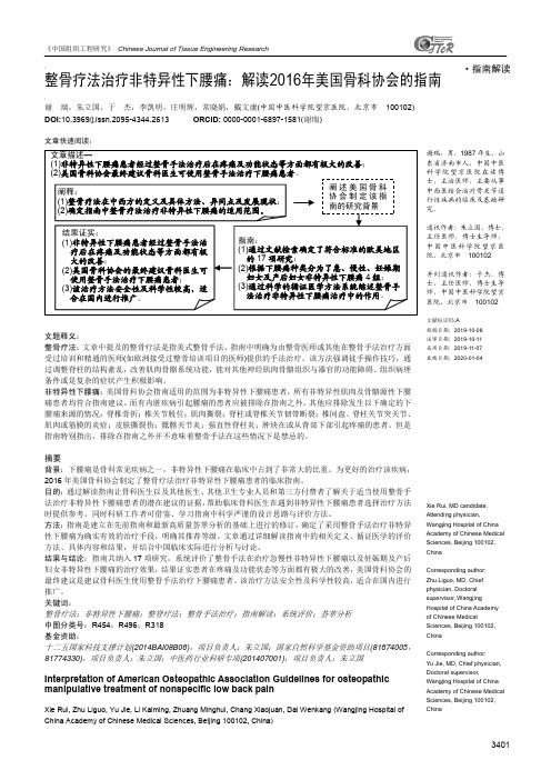 整骨疗法治疗非特异性下腰痛：解读2016年美国骨科协会的指南