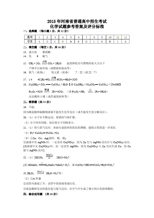 河南化学卷2015河南答案