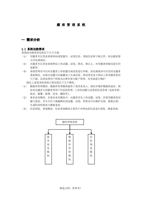 题库管理系统_UML建模