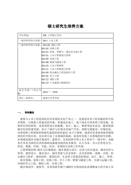 中南大学土木工程学院学硕培养方案