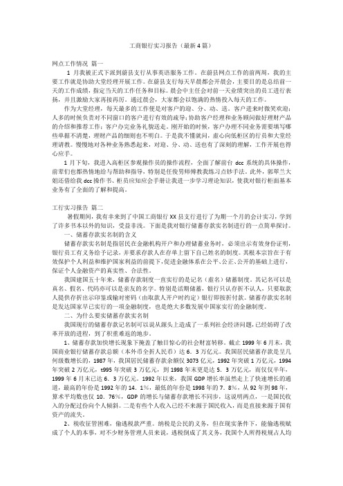 工商银行实习报告(最新4篇)