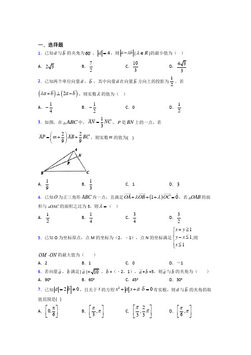 (常考题)北师大版高中数学必修四第二章《平面向量》测试(包含答案解析)(1)