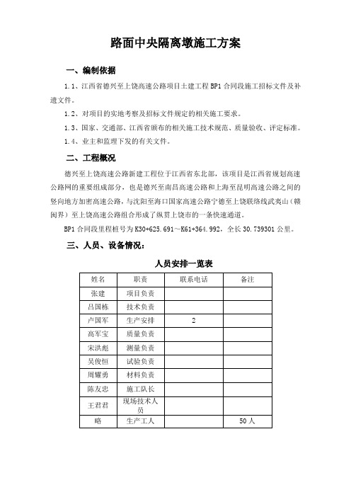 中央隔离墩施工方案